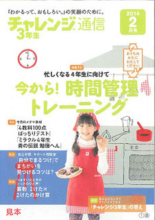 s20140201_チャレンジ通信3年生_時間を管理する3ステップ-001.jpg